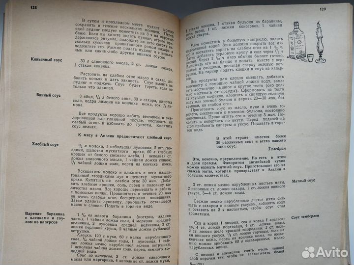 Книга винтаж Приятного аппетита 1971 год