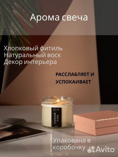 Ароматические свечи