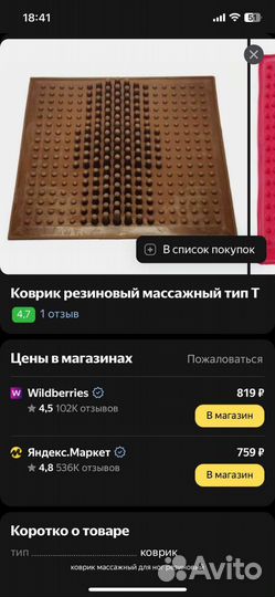 Массажный коврик для ног