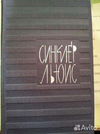 Собрание сочинений - 7 томов Синклер Льюис