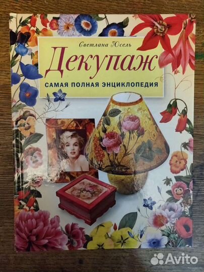Книги по декупажу