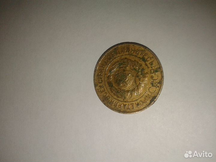 Монета 3 коп. 1931 г