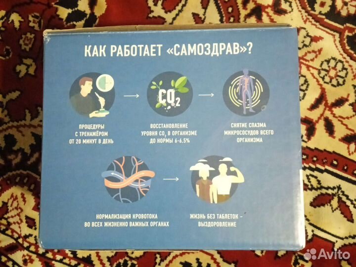 Дыхательный тренажер самоздрав