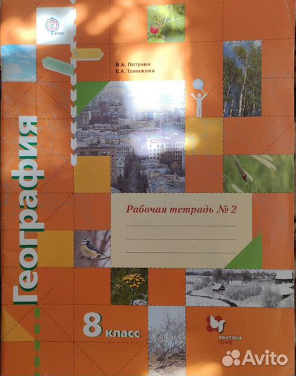 Рабочая тетрадь в 2х частях, для 8 класса