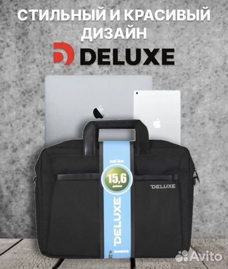 Сумка для ноутбука Deluxe