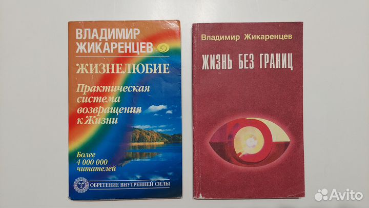 Книги С.Н. Лазарев и В.В. Жикаренцев, бу