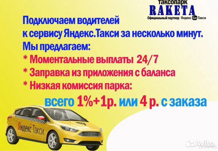 ракета такси парк
