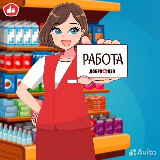 Работник торгового зала
