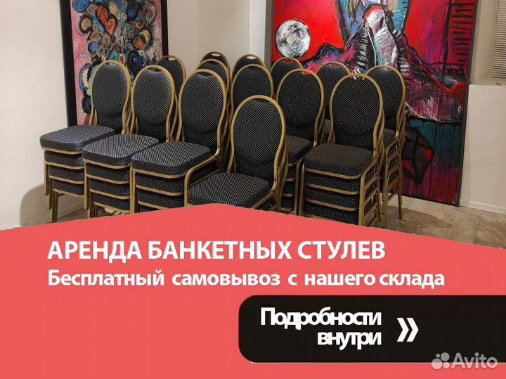 Аренда мебели - столы, стулья