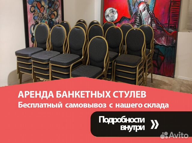 Аренда мебели - столы, стулья