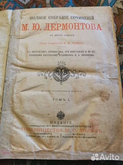 Антикварная книга М. Ю. Лермонтов