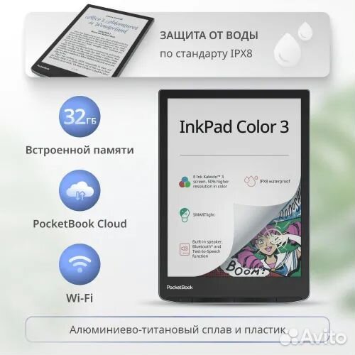 PocketBook InkPad Color 3 флагман цветных чернил