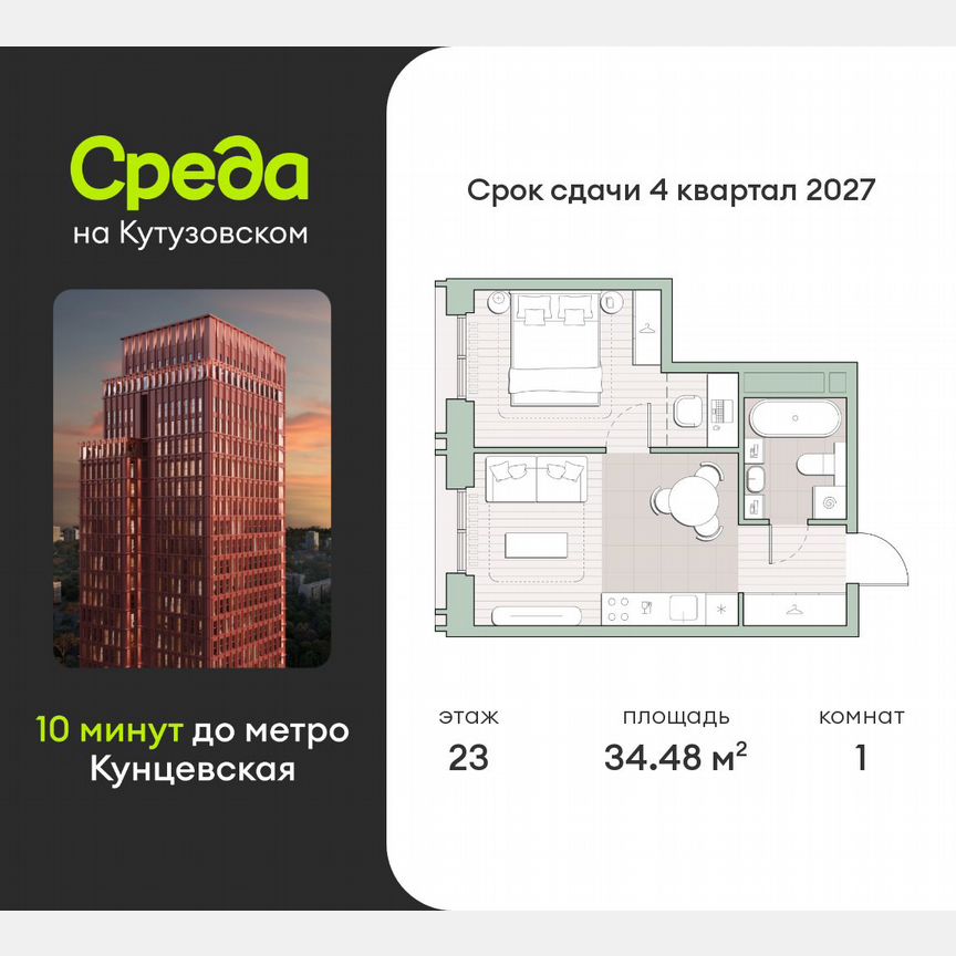 1-к. квартира, 34,5 м², 23/30 эт.