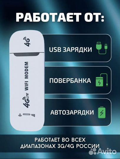 4g модем для всех операторов сотовой связи