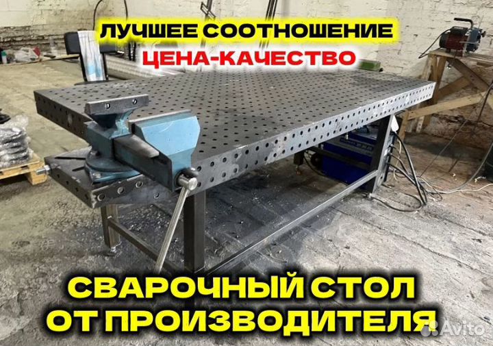 Сварочный стол 3d