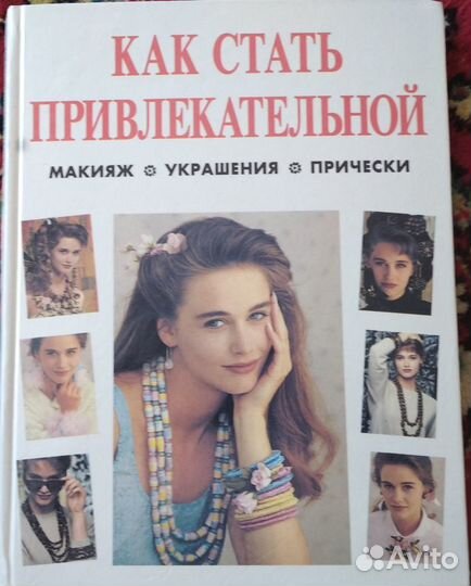 Книга- альбом о красоте