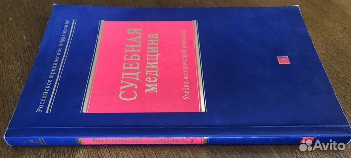 Судебная медецина