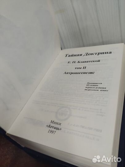 Е. Блаватская. Тайная Доктрина в 2 х томах