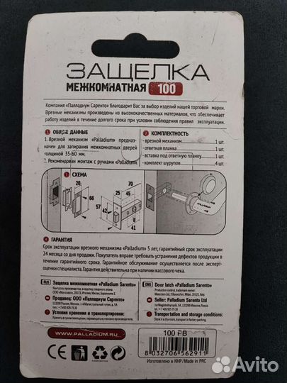 Защелка межкомнатная, замок на дверь