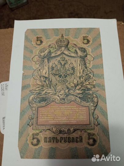 Царские боны 1,3,5,10
