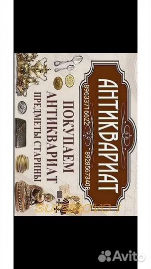 Оценка антиквариата