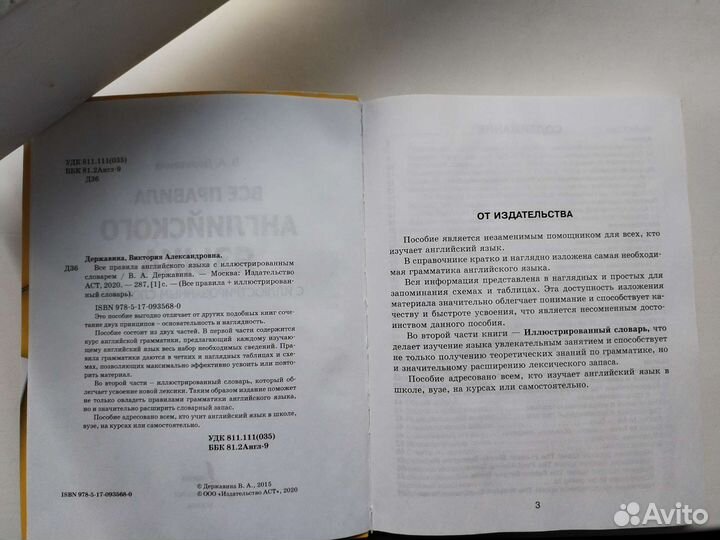 Учебник английского языка (правила+словарь)