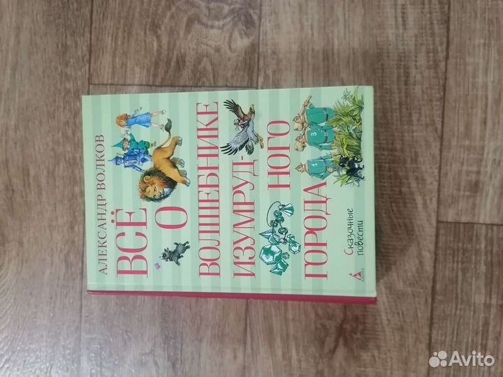 Волшебник изумрудного города