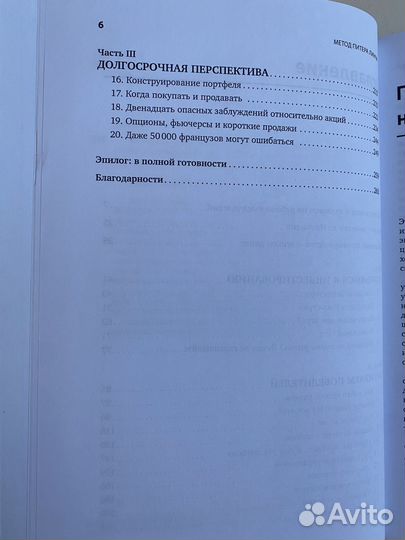 Метод Питера Линча