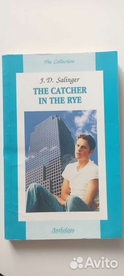 Сэлинджер 