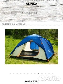 Продаю тур.палатку 3хместную 10 ед двойная