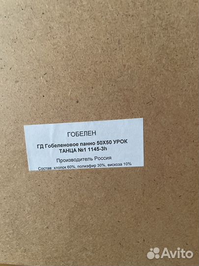 Картина гобелен