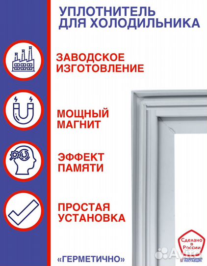 Уплотнитель для мороз-ка Stinol(Стинол) RF345А.008
