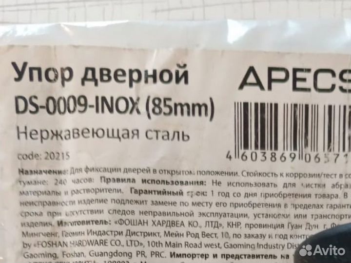 Упор дверной