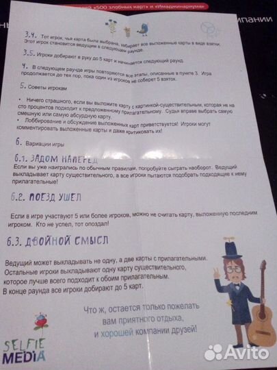 Настольная игра 