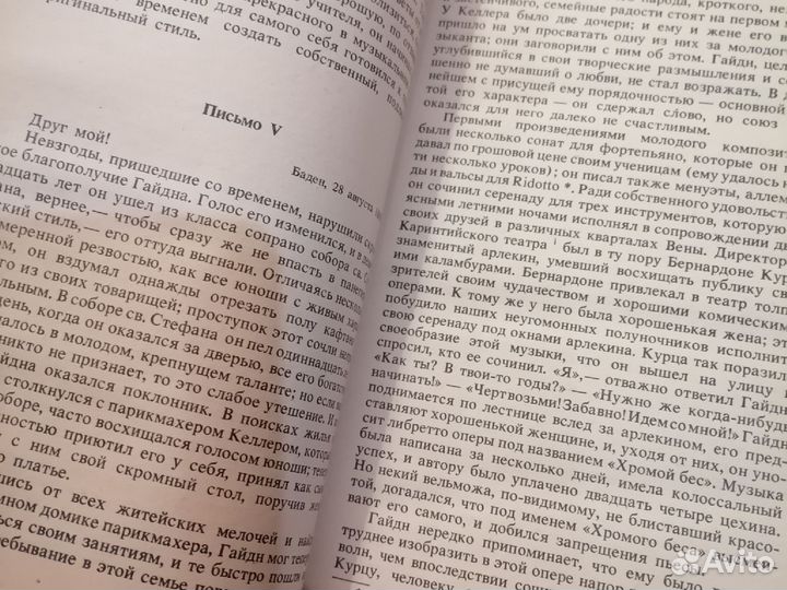 Стендаль Жизнеописания Гайдна Моцарта Метастазио