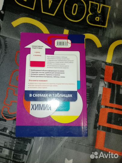 Книжка по подготовке к экзаменам химия