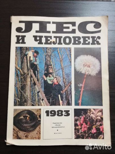 Журнал СССР