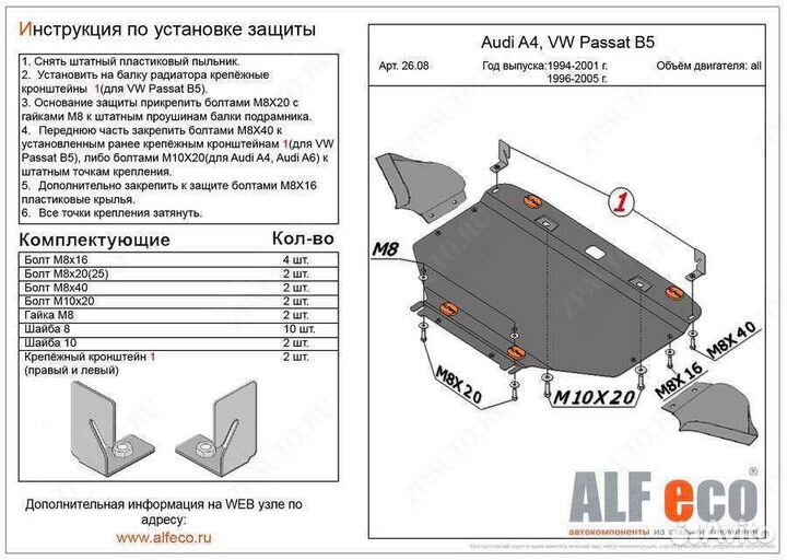 Защита двигателя Audi a4/VW Passat B5