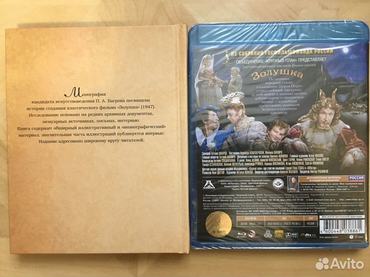 Золушка blu-ray диск+Книга