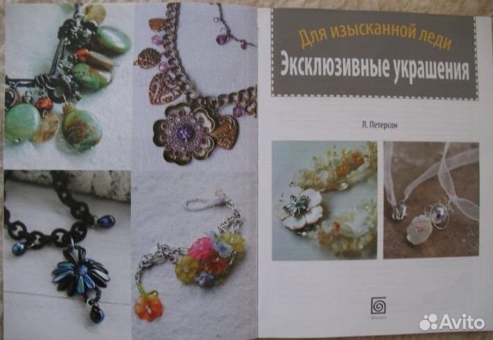Книга Л.Петерсон о бижутерии своими руками