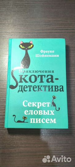 Приключения кота-детектива