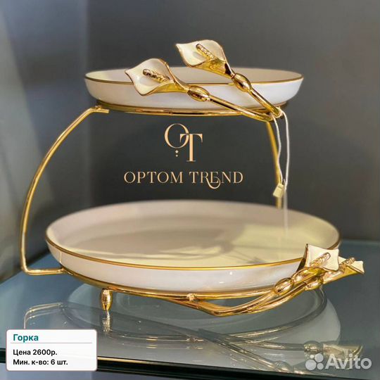 Посуда (Сервизы, Подносы, Бокалы, Чашки) /Оптом