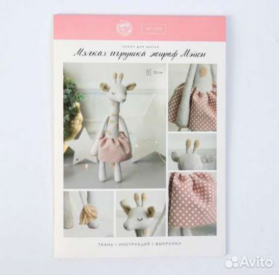 Набор для шитья игрушки