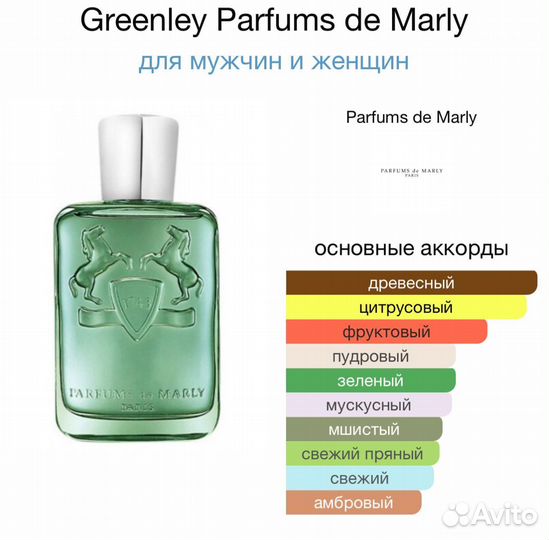 Parfums de Marly Greenley