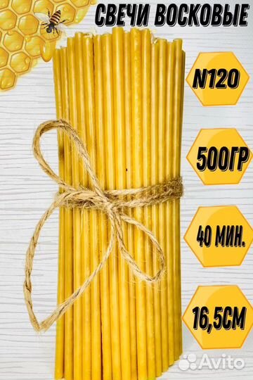 Свечи восковые церковные 0,5кг