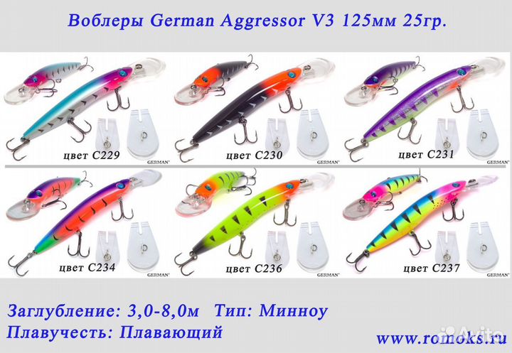 Воблеры German 