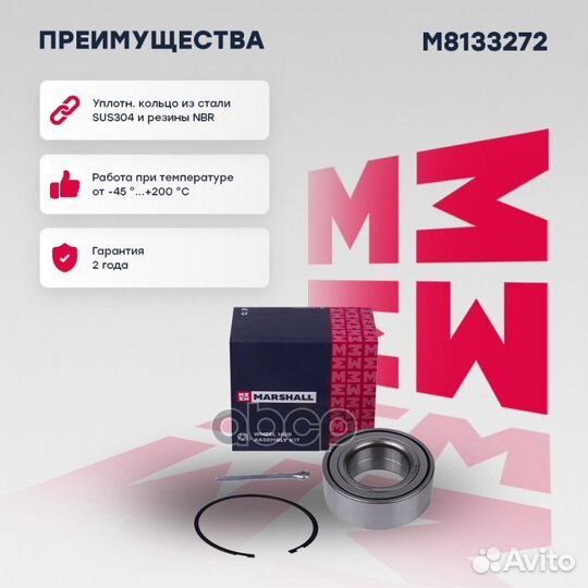Подшипник ступ. передн. M8133272 marshall