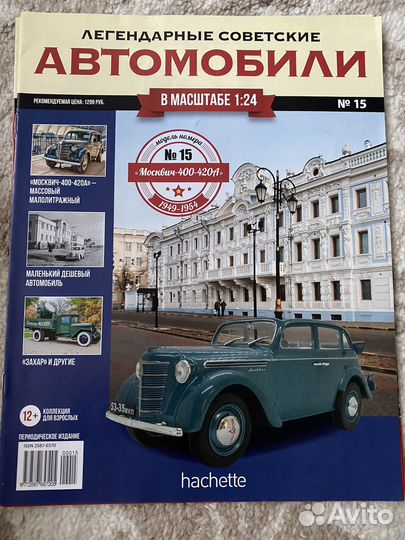 Легендарный советский автомобиль в масштабе 1:24