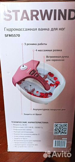 Гидромассажная ванна для ног StarWind SFM5570