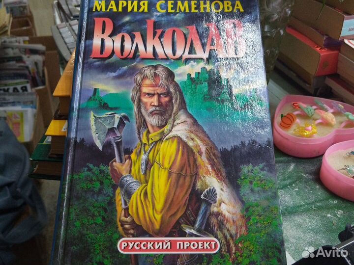 Книги Волкодав